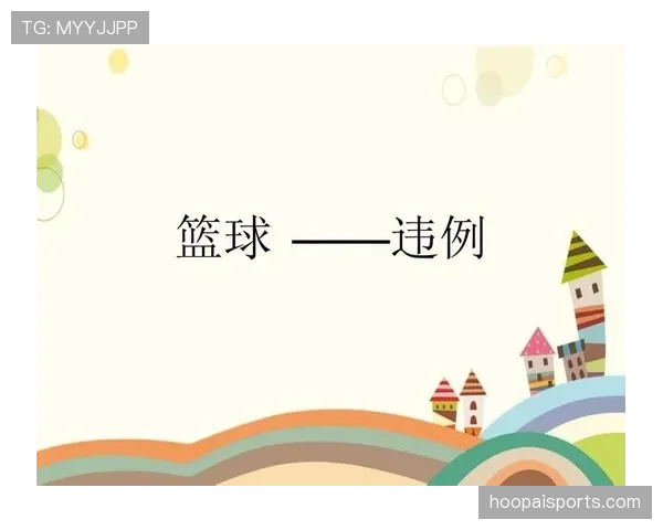 篮球延误比赛违例如何判定?新手常见场景解析 篮球延误比赛违例如何判定?新手常见场景解析