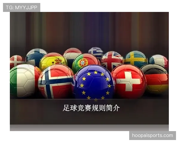 足球回传规则详细解析及裁判判罚关键点说明 足球回传规则详细解析及裁判判罚关键点说明